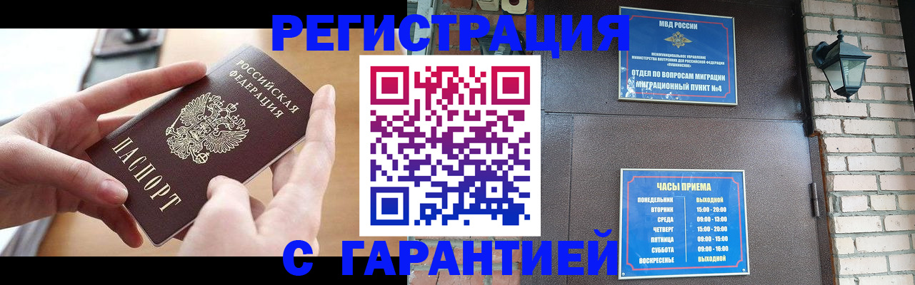 прописка в Алапаевске