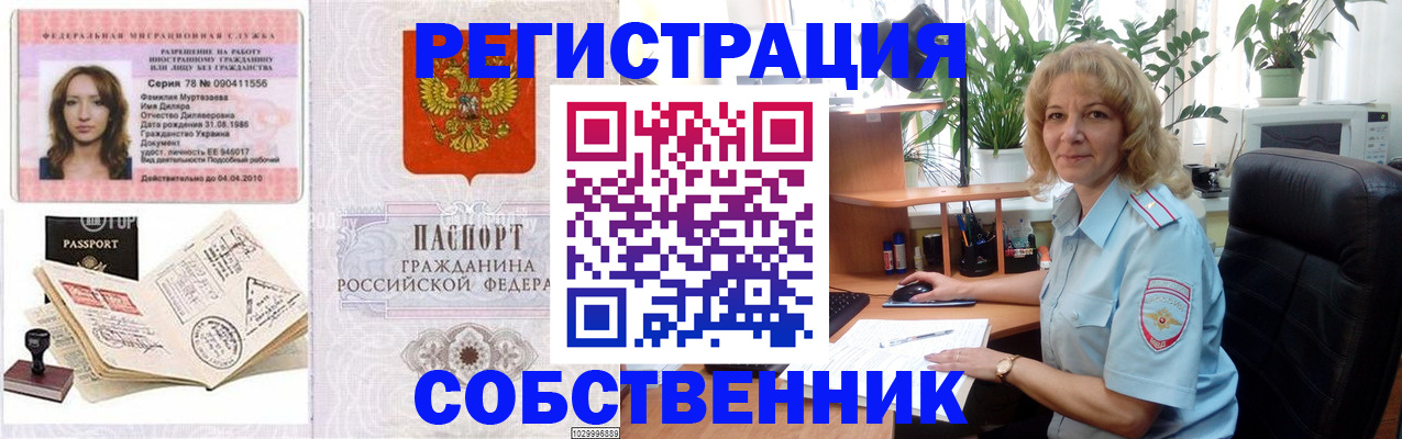 прописка законно в Алапаевске