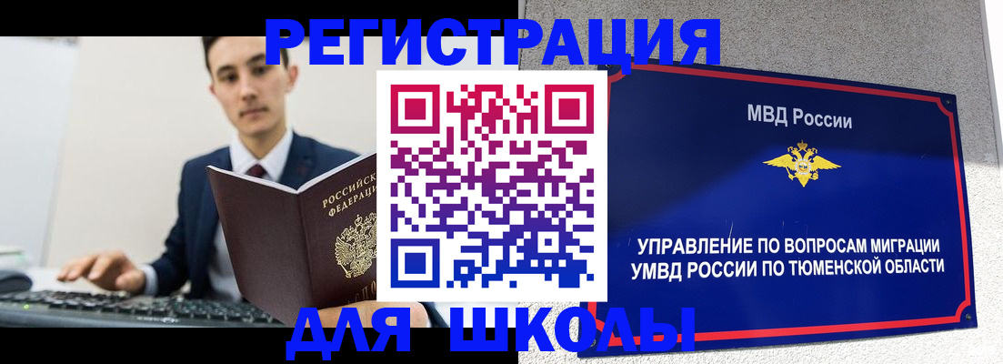 временная регистрация для школы в Алапаевске