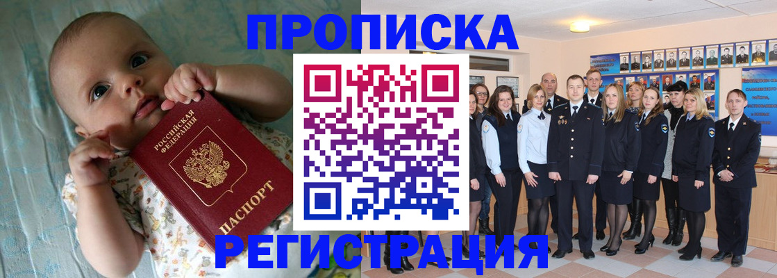 прописка в Алапаевске